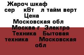 Жароч.шкаф DELTA-24new сер,1,3кВт 33л тайм.верт › Цена ­ 3 700 - Московская обл., Москва г. Электро-Техника » Бытовая техника   . Московская обл.